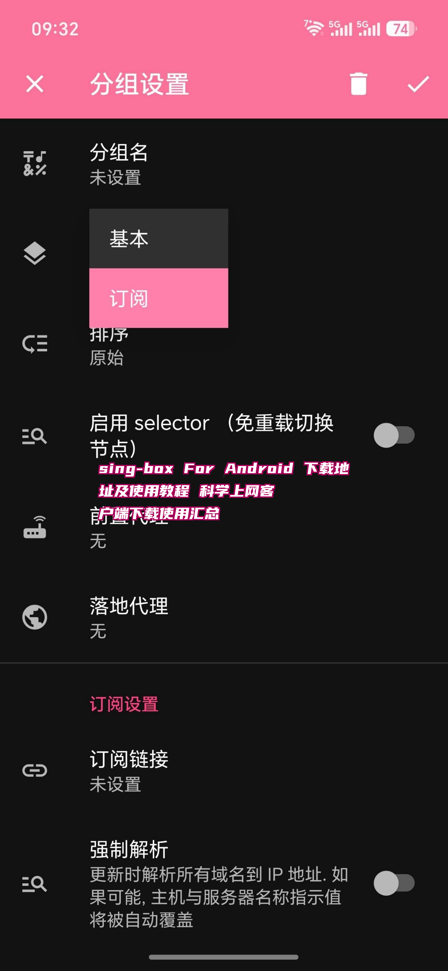 sing-box For Android 下载地址及使用教程 科学上网客户端下载使用汇总