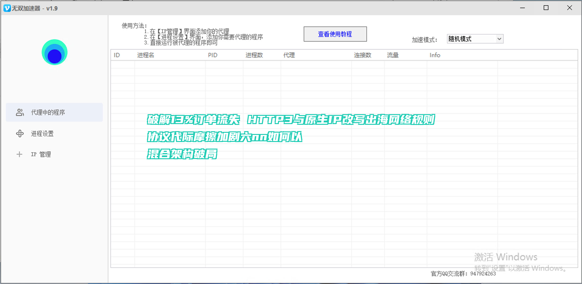 破解13%订单流失 HTTP3与原生IP改写出海网络规则协议代际摩擦加剧六nn如何以混合架构破局