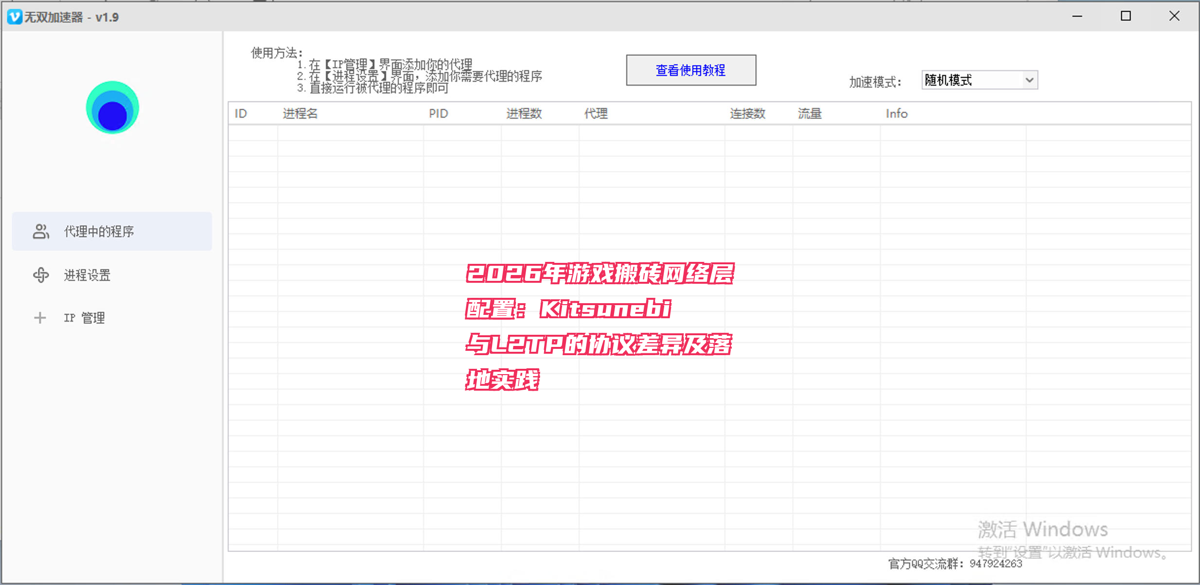 2026年游戏搬砖网络层配置：Kitsunebi与L2TP的协议差异及落地实践