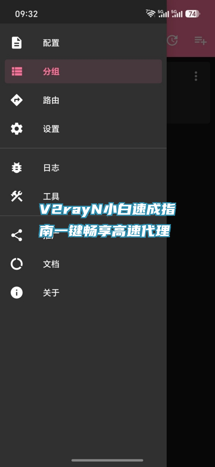 V2rayN小白速成指南一键畅享高速代理
