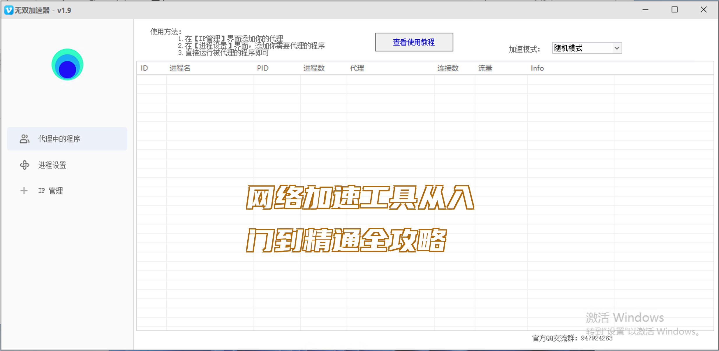 网络加速工具从入门到精通全攻略