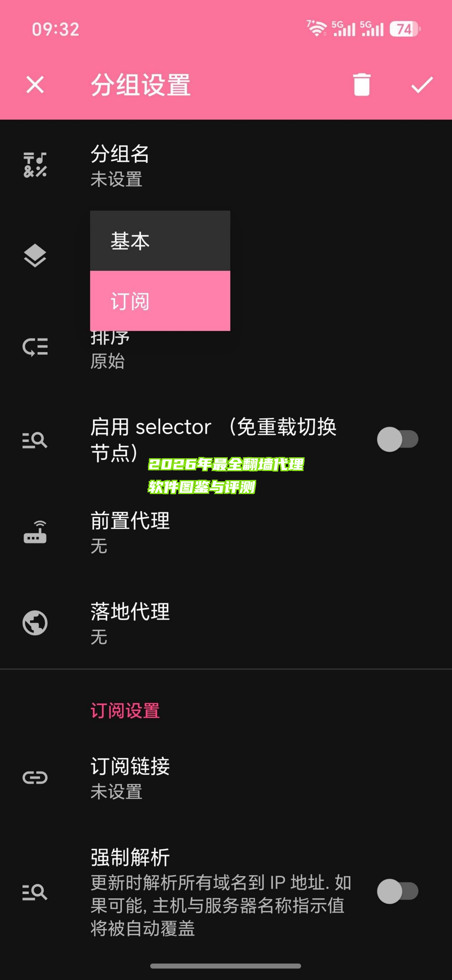2026年最全翻墙代理软件图鉴与评测