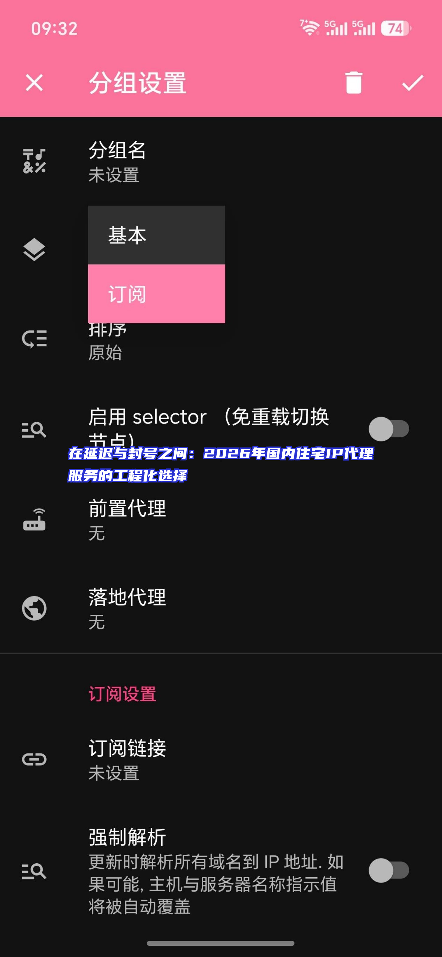 在延迟与封号之间:2026年国内住宅IP代理服务的工程化选择