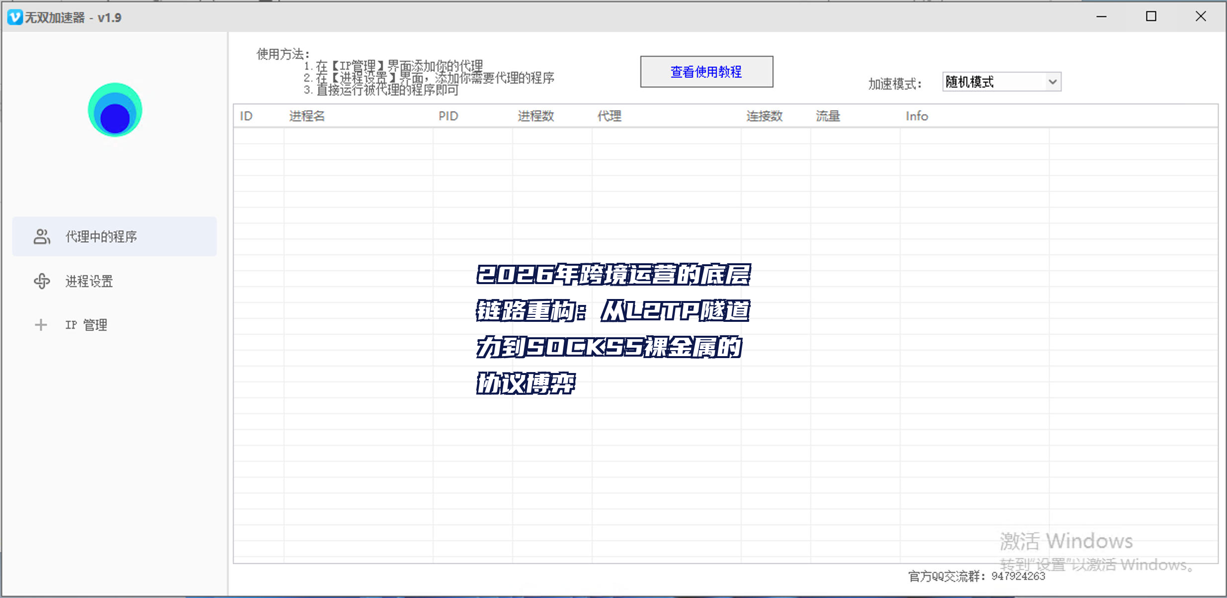2026年跨境运营的底层链路重构：从L2TP隧道力到SOCKS5裸金属的协议博弈