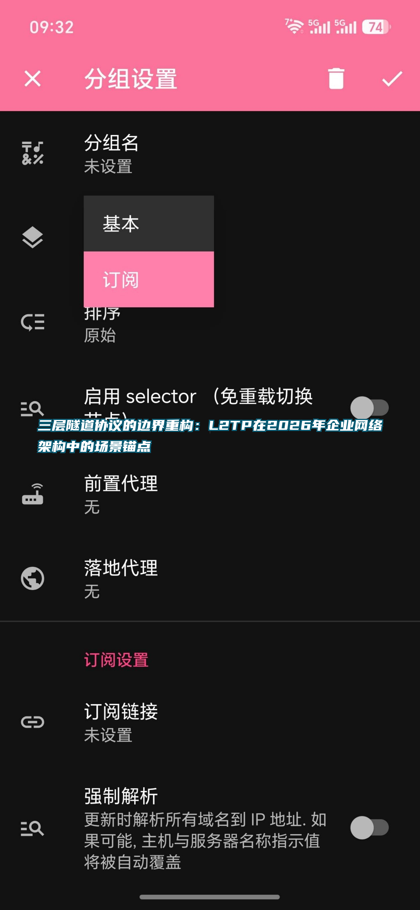 三层隧道协议的边界重构：L2TP在2026年企业网络架构中的场景锚点