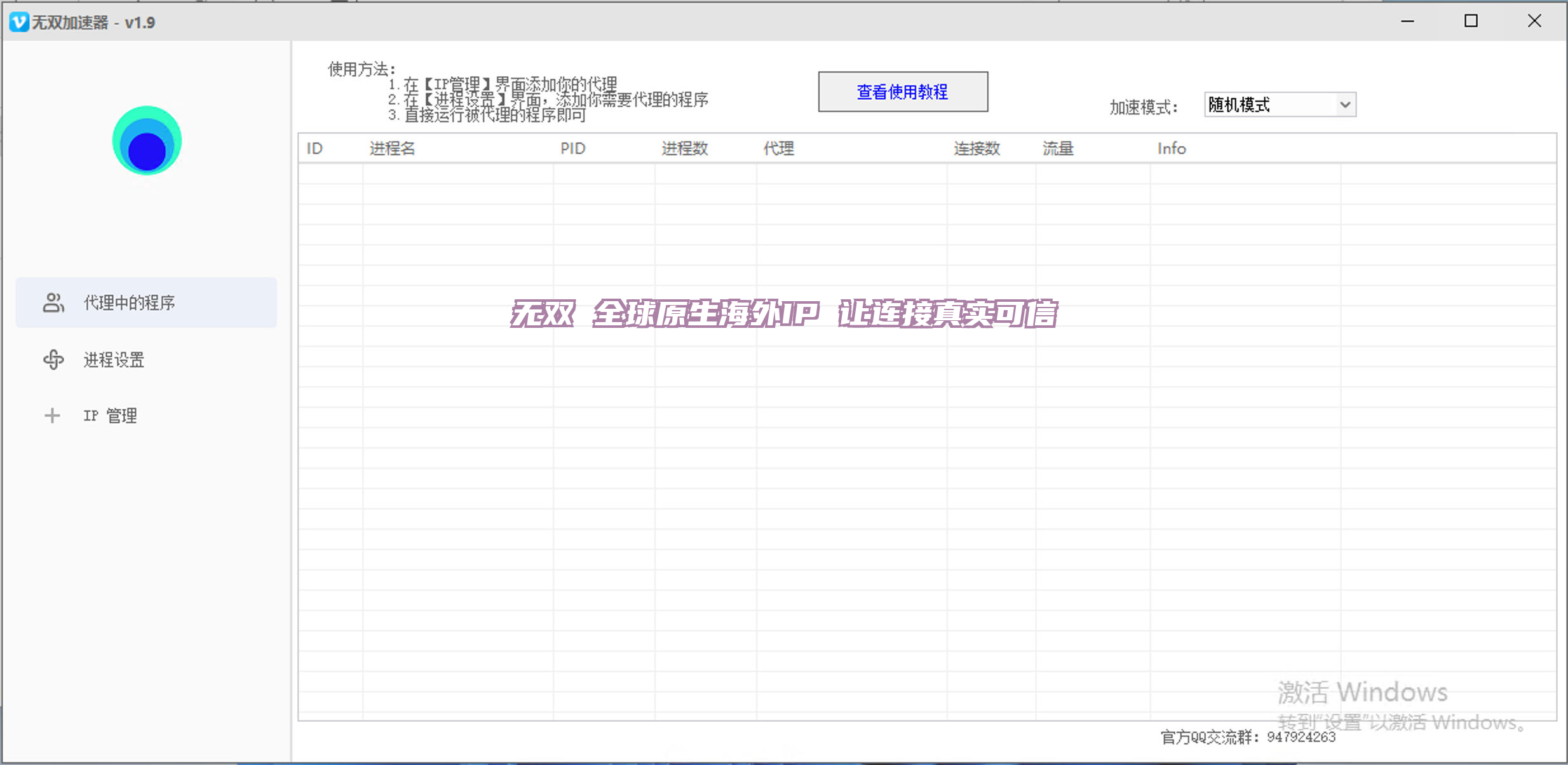无双 全球原生海外IP 让连接真实可信