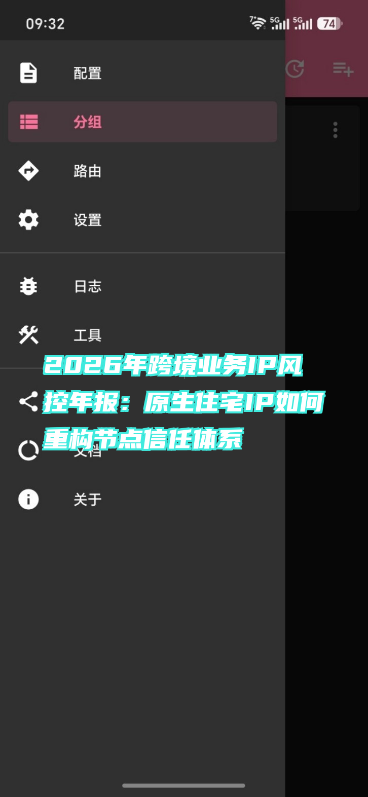 2026年跨境业务IP风控年报：原生住宅IP如何重构节点信任体系