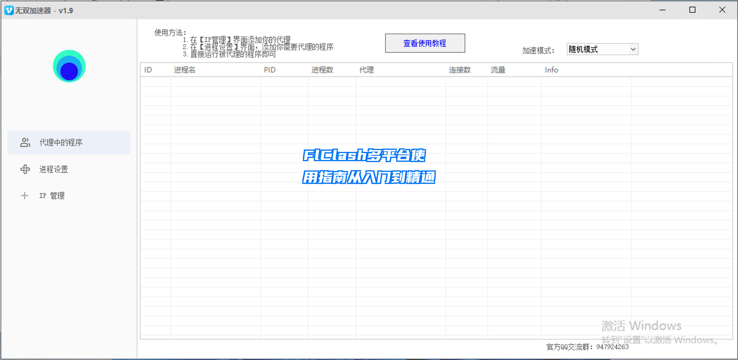 FlClash多平台使用指南从入门到精通