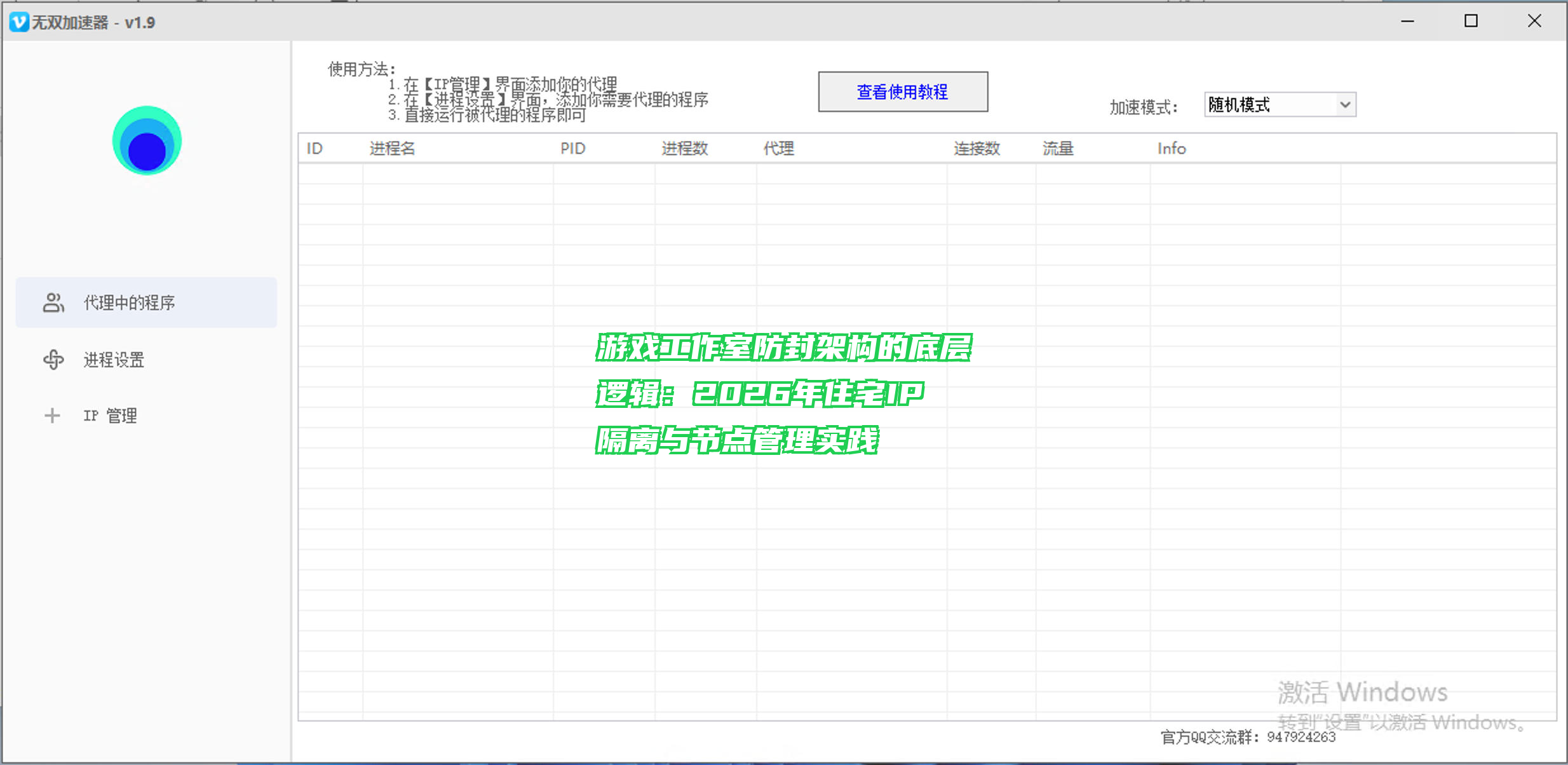 游戏工作室防封架构的底层逻辑:2026年住宅IP隔离与节点管理实践