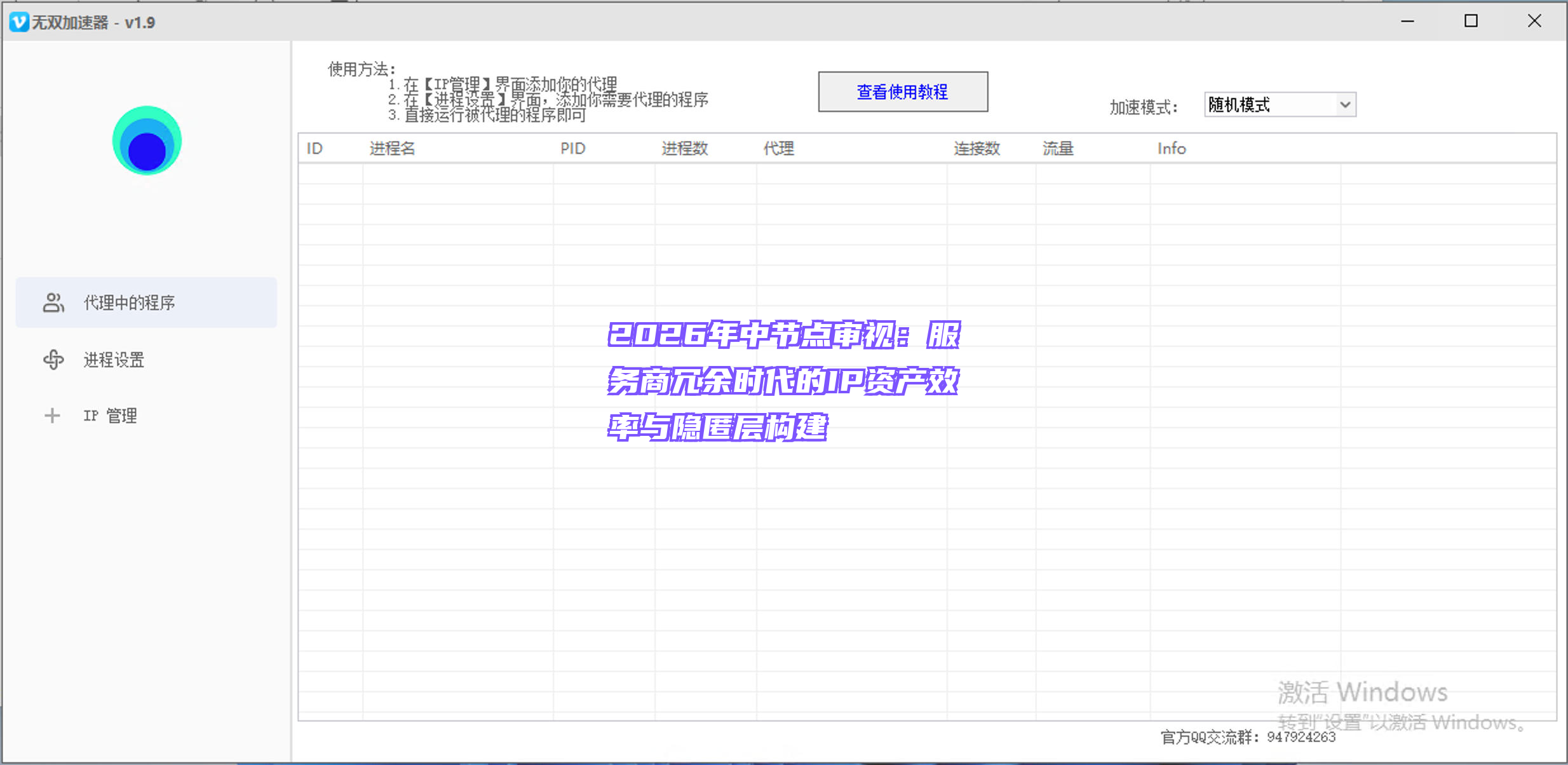 2026年中节点审视：服务商冗余时代的IP资产效率与隐匿层构建