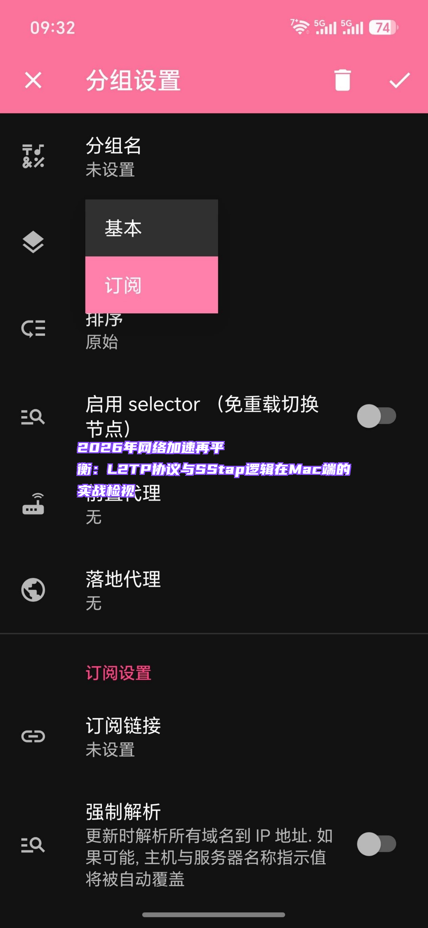 2026年网络加速再平衡:L2TP协议与SStap逻辑在Mac端的实战检视