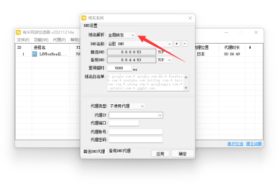📇有米进程代理（免费版）——windows电脑端