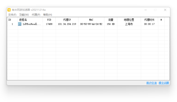 📇有米进程代理（免费版）——windows电脑端
