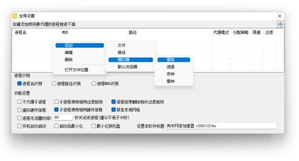📇有米进程代理（免费版）——windows电脑端