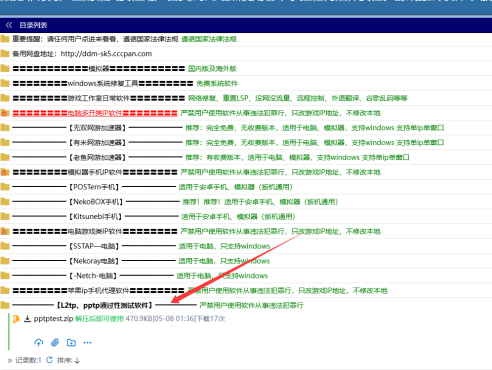 🌐Windows系统L2tp  pptp使用教程