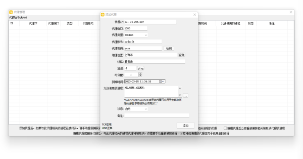 📇有米进程代理（免费版）——windows电脑端