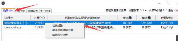 🐟老鱼进程代理（免费版和收费版）——windows电脑端
