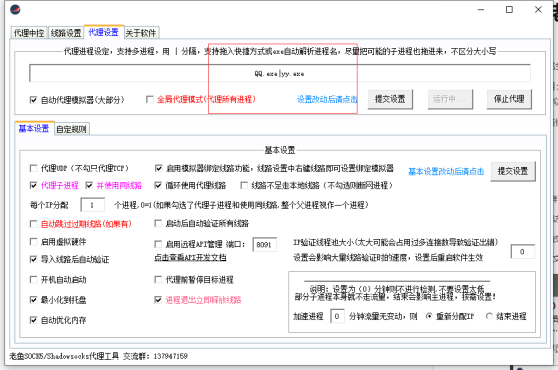 🐟老鱼进程代理（免费版和收费版）——windows电脑端