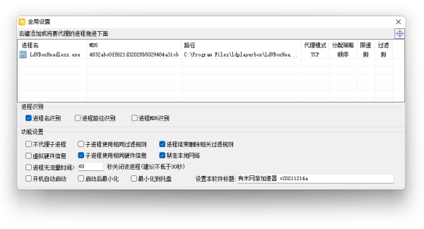 📇有米进程代理（免费版）——windows电脑端