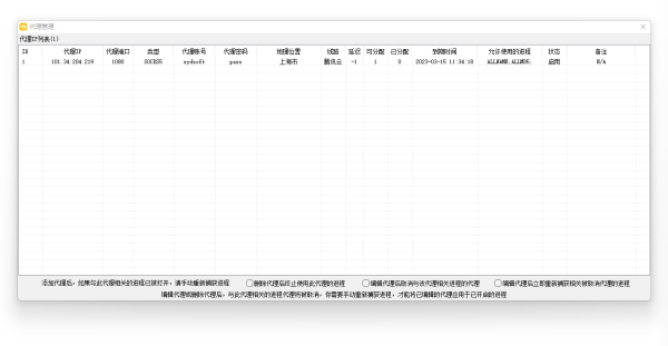 📇有米进程代理（免费版）——windows电脑端