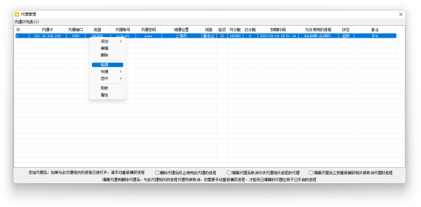 📇有米进程代理（免费版）——windows电脑端