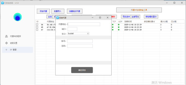 🚀无双进程代理（免费版）——windows电脑端