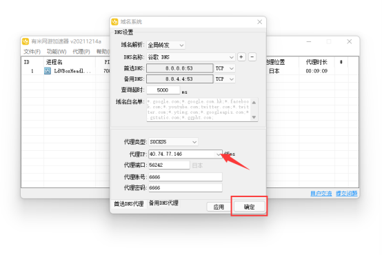 📇有米进程代理（免费版）——windows电脑端
