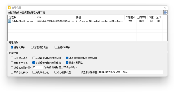 📇有米进程代理（免费版）——windows电脑端
