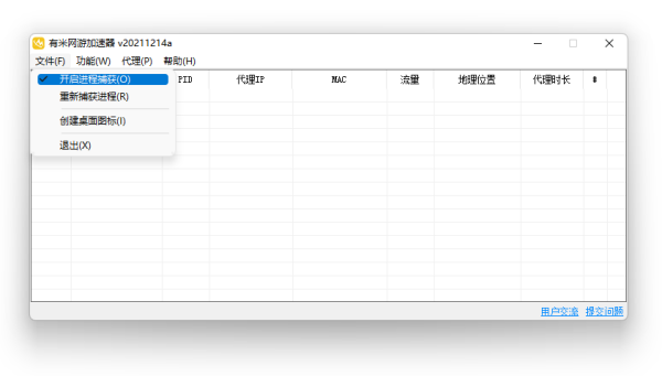 📇有米进程代理（免费版）——windows电脑端