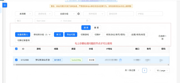 无双游戏代理 IP 平台完整操作手册