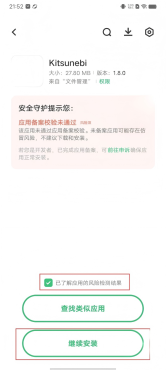 Kitsunebi for Android 使用配置完整教程