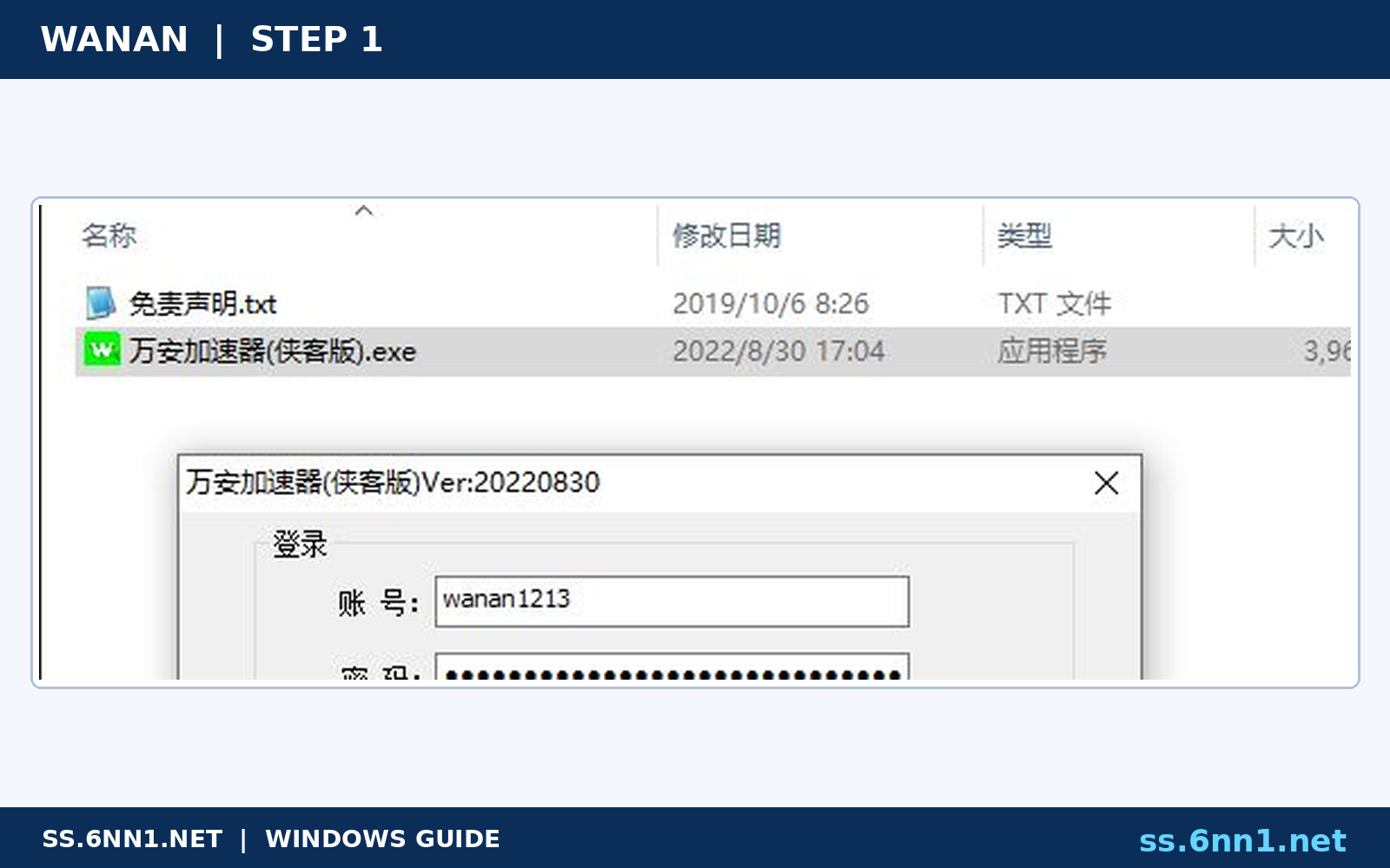 万安加速器Windows模拟器与多进程分流图文教程
