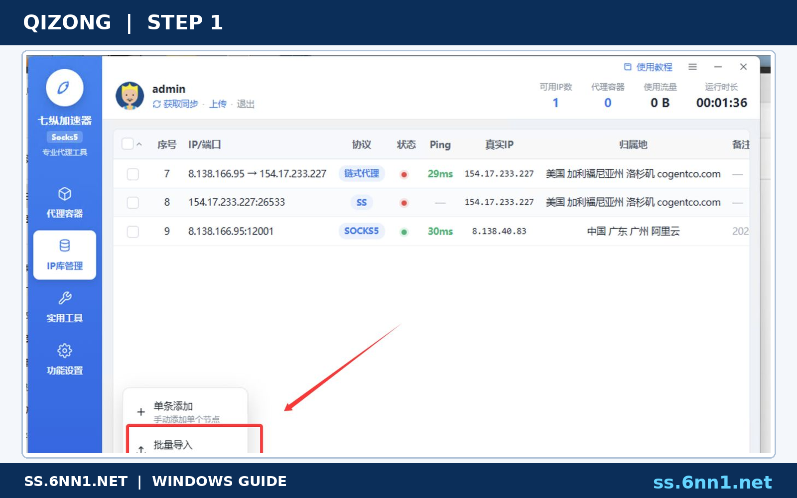 有米加速器Windows代理图文教程 全局与进程规则一站搞定