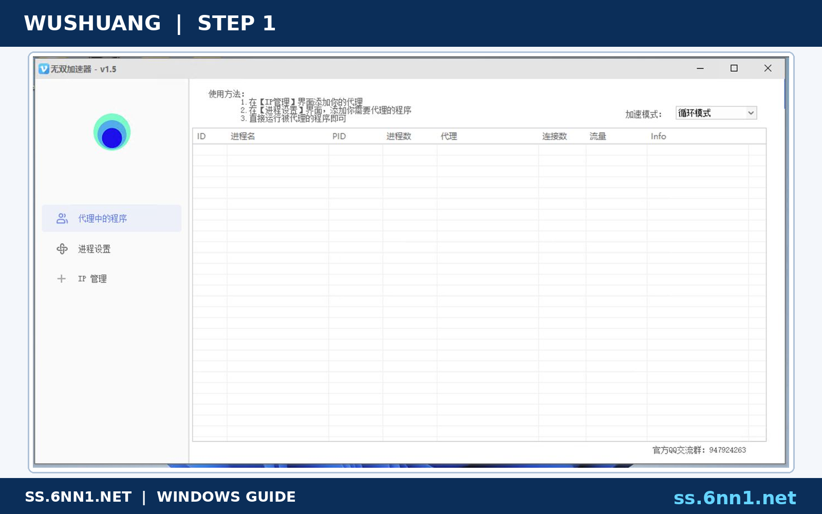 无双加速器Windows SOCKS5进程代理超详细图文教程