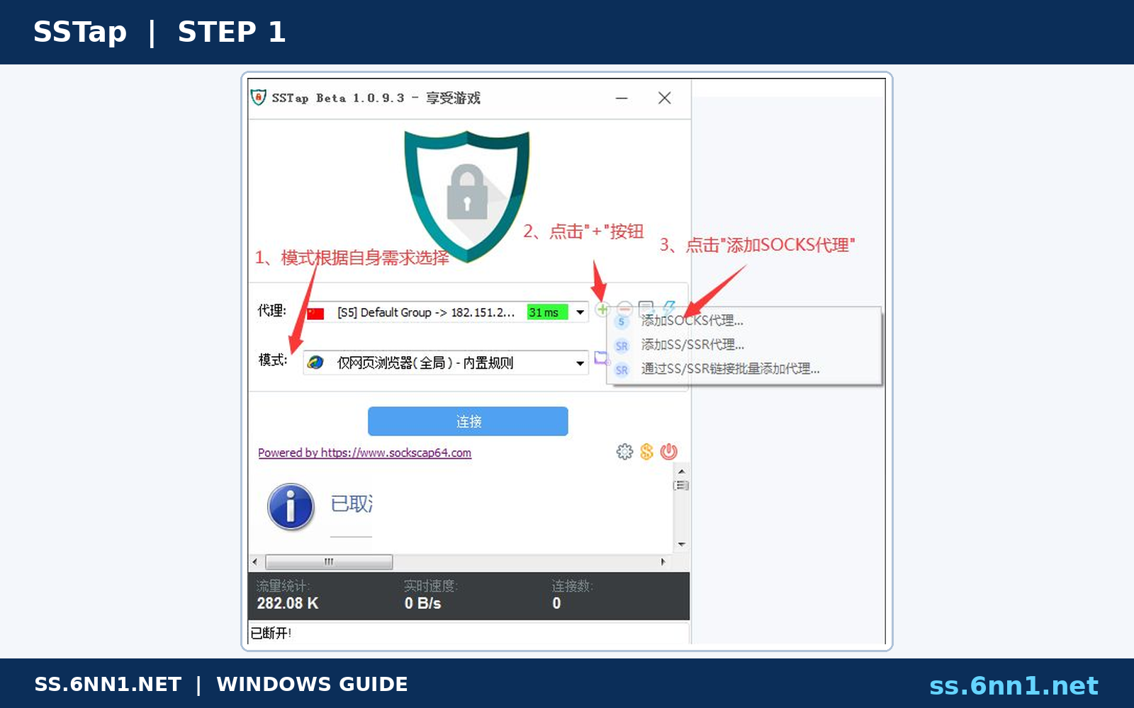 SSTap旧版代理游戏分流教程 SOCKS5节点配置与故障排查指南