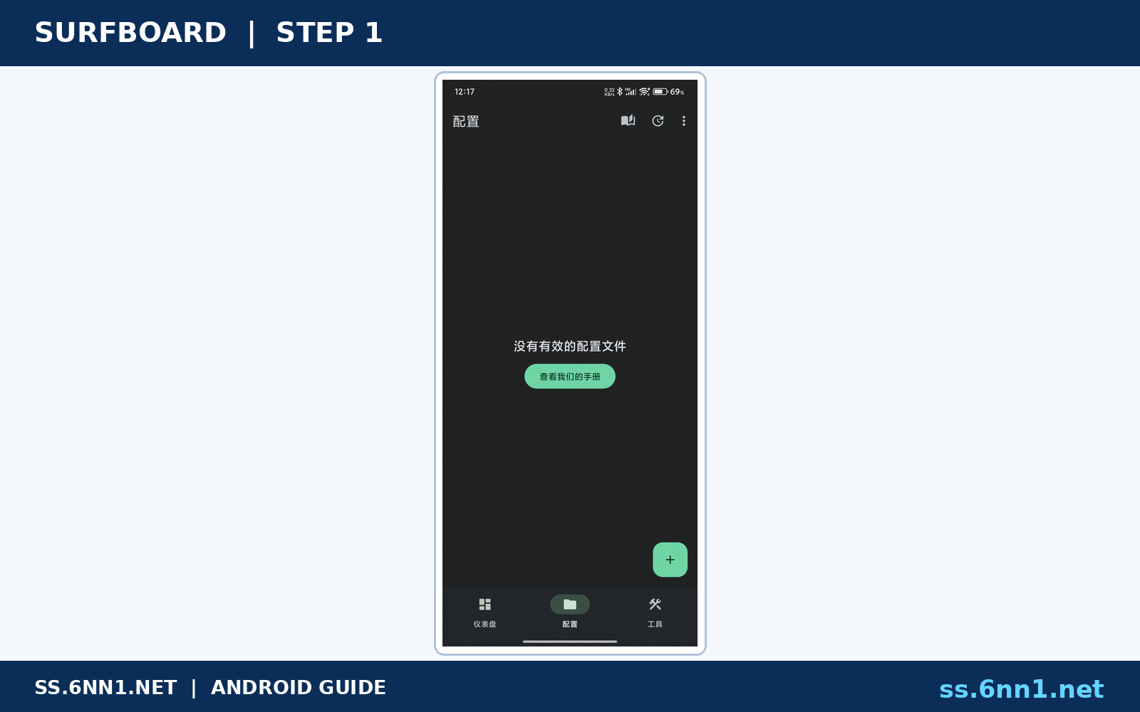 Surfboard For Android URL 配置、节点选择与规则仪表盘图文教程