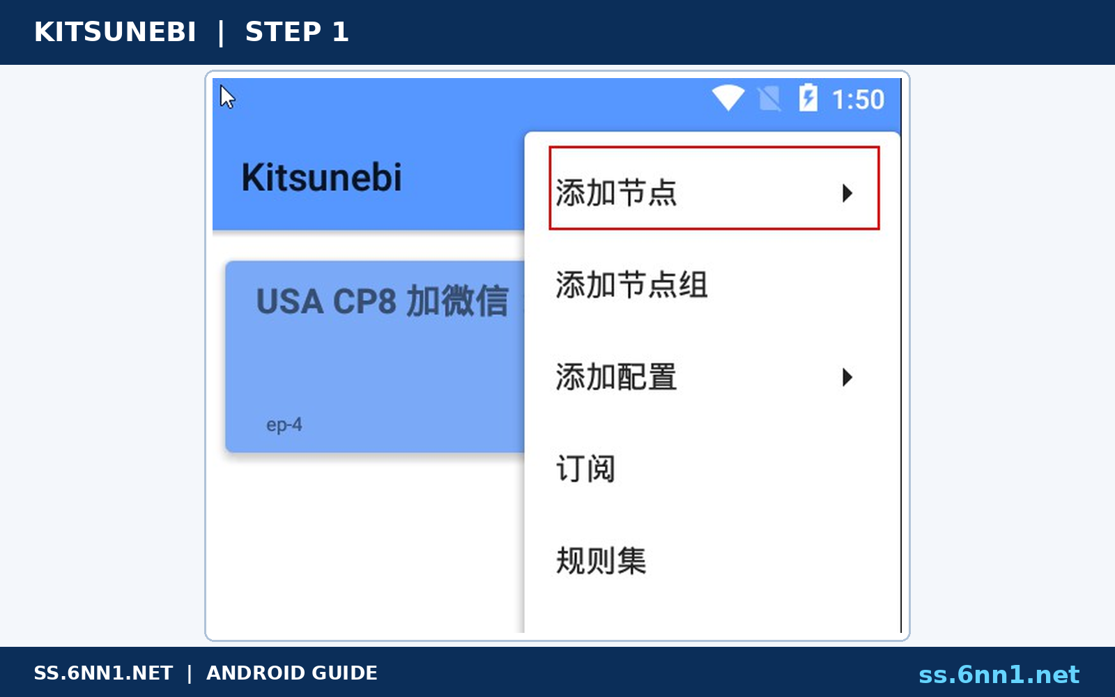 Kitsunebi安卓代理图文教程 URI导入节点选择与故障排查指南