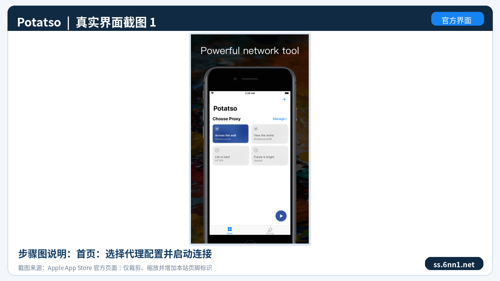 Potatso iOS代理配置教程与VPN重置指南