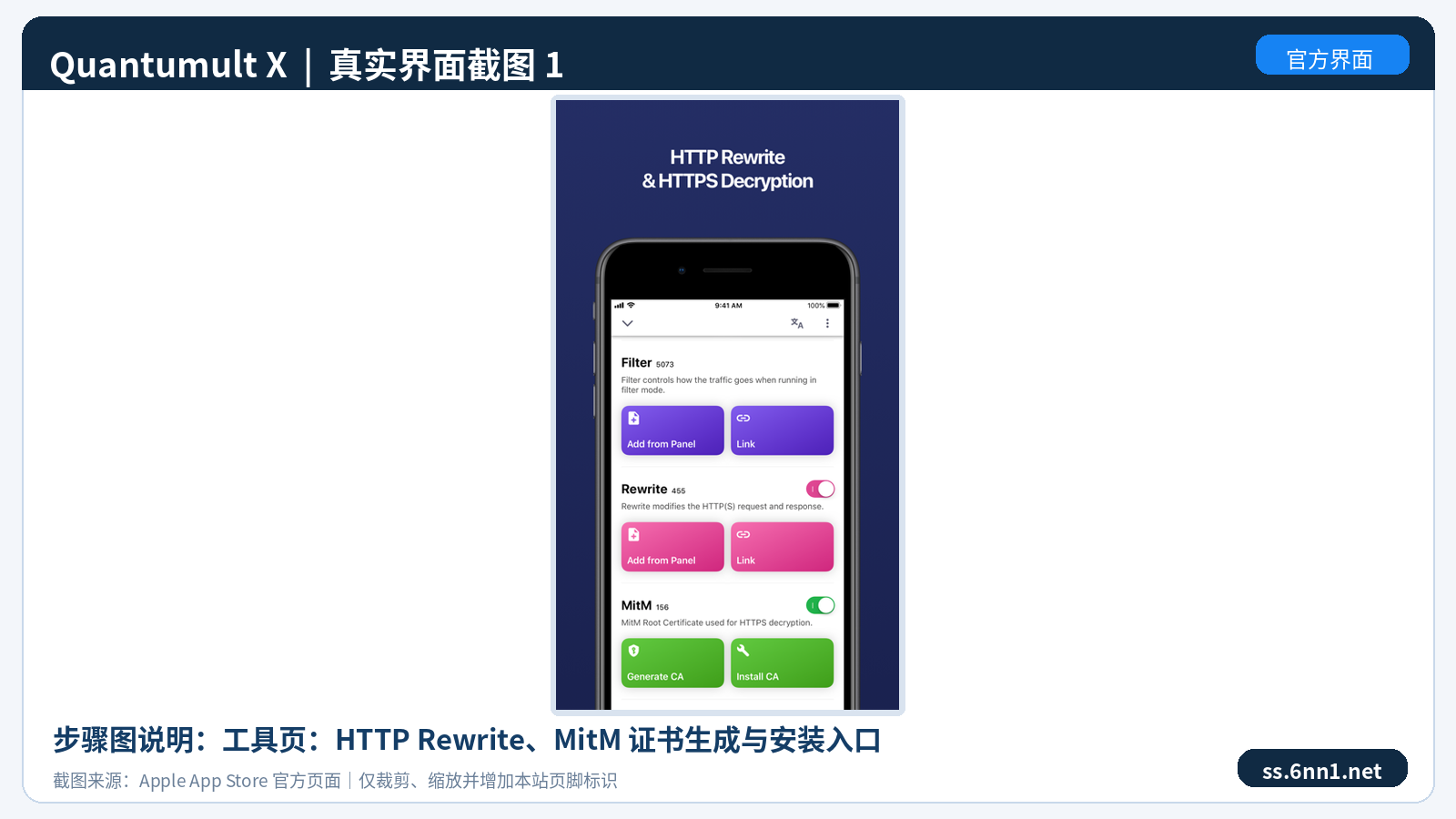 Quantumult X iPhone代理配置与策略流量教程