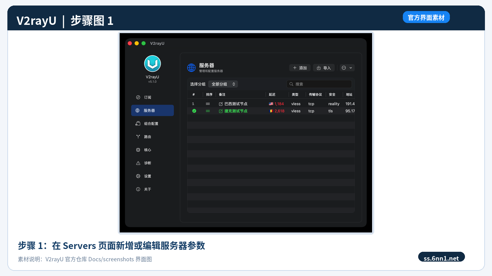 Mac V2rayU 5.x 服务器订阅核心切换与诊断完整指南