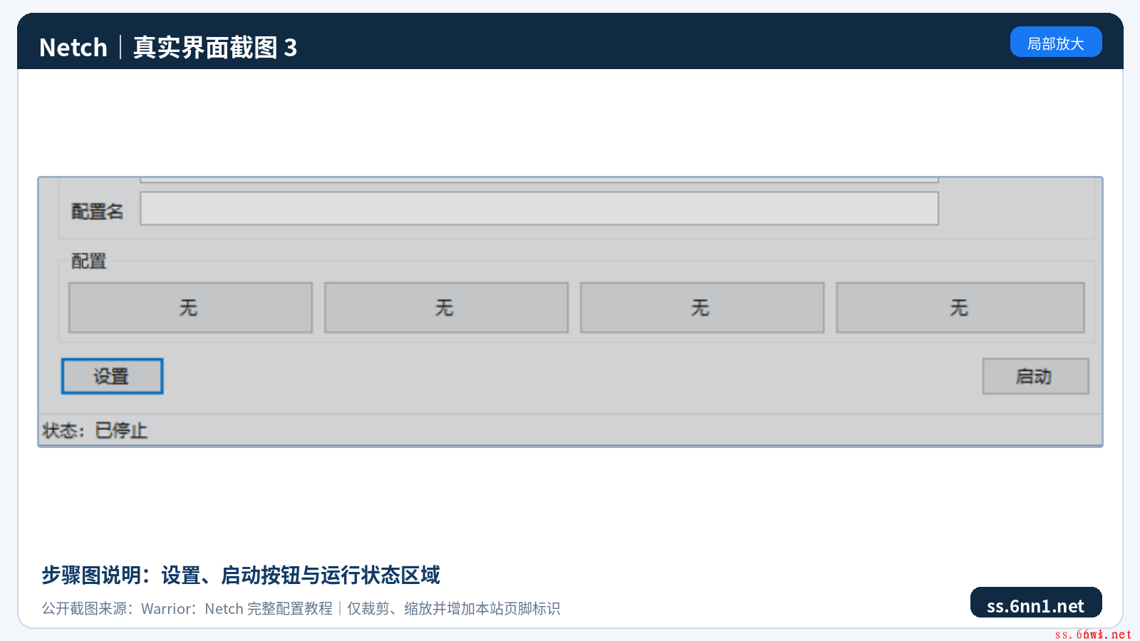 设置、启动按钮与运行状态区域