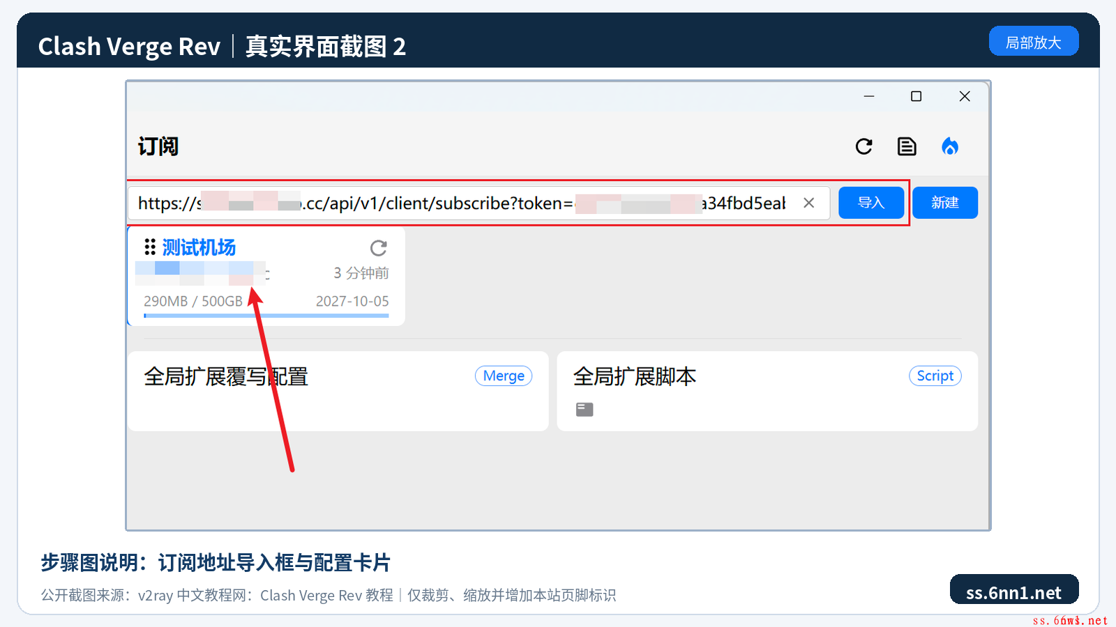 Clash Verge Rev 订阅导入