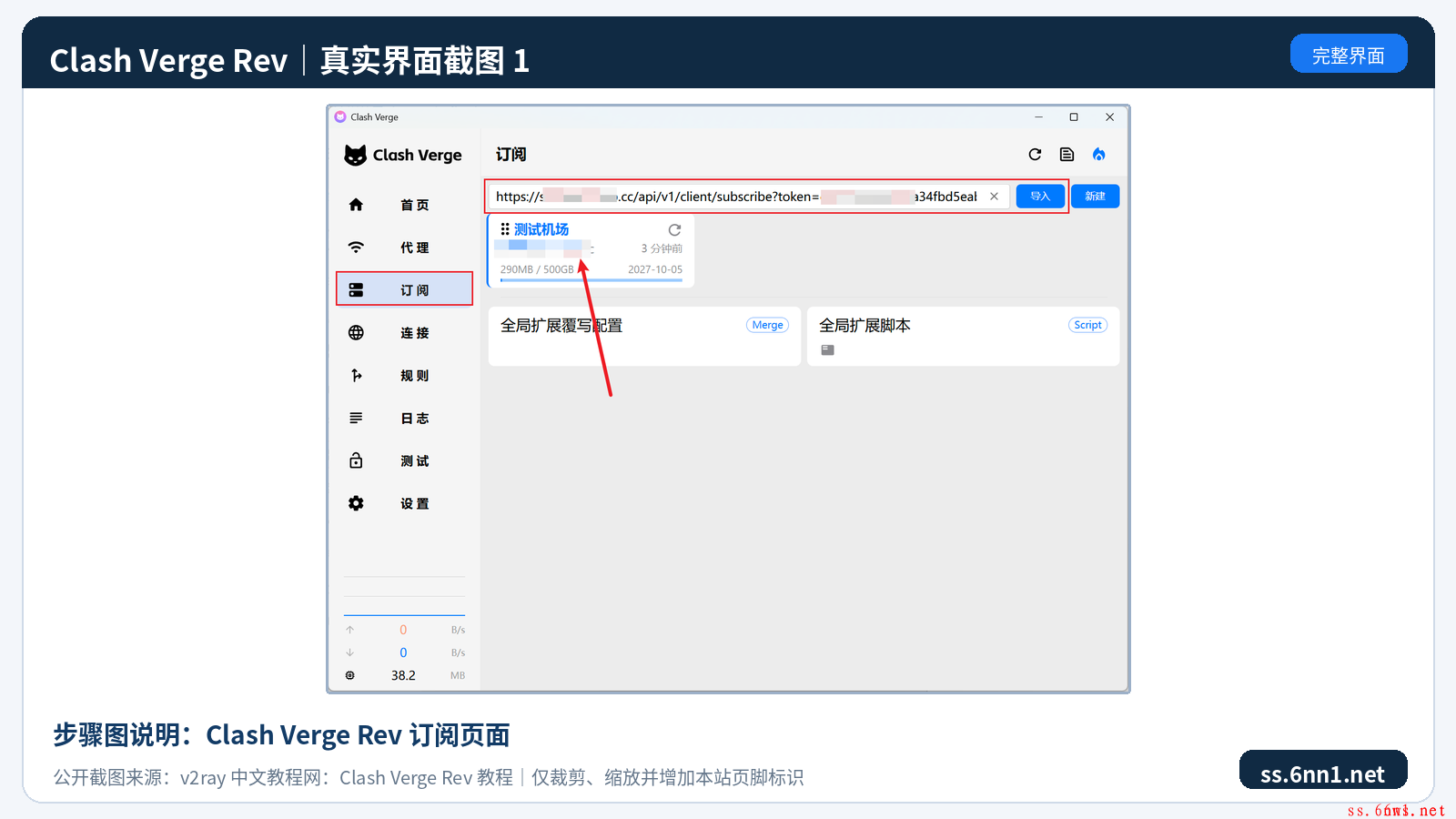 Clash Verge Rev 最新版完整教程 从安装配置到使用排错与安全防护