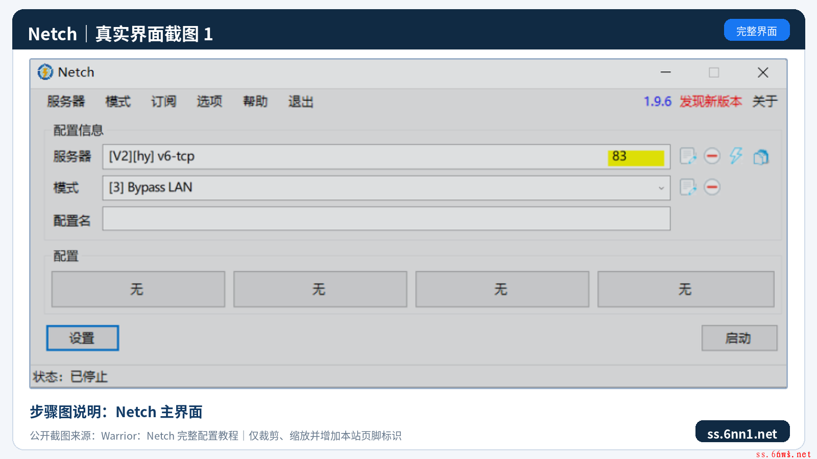 Netch 主界面