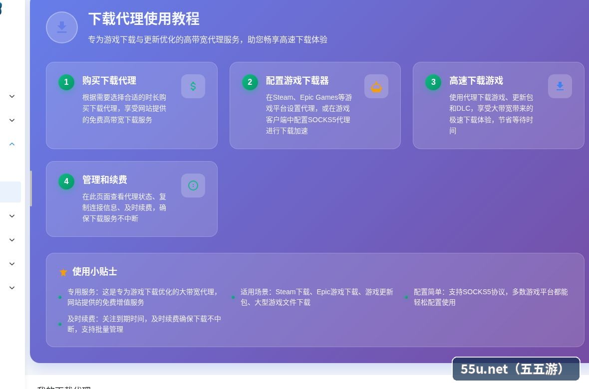 ⭐55u（五五游）平台操作指南
